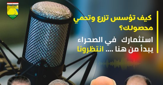 الزراعة تطلق أول مكتبة إلكترونية ذكية لخدمة مزارعى التجمعات التنموية بسيناء
