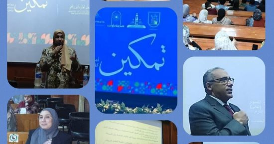 ندوة بجامعة القاهرة حول تعزيز حقوق ذوى الهمم ودعم اندماجهم في المجتمع 