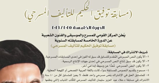 المركز القومي للمسرح يطلق مسابقة توفيق الحكيم للتأليف المسرحي