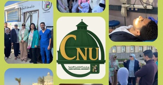 جامعة القاهرة الأهلية تختتم فعاليات القافلة الطبية لطلاب كليات القطاع الصحي