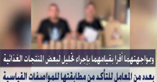 القبض على بلوجر تحاليل المياه والطعام.. والصحة تؤكد سلامة المنتجات.. فيديو