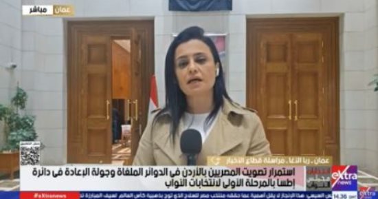 مراسلة إكسترا نيوز بالأردن: تزايد إقبال المصريين على جولة الإعادة بانتخابات النواب
