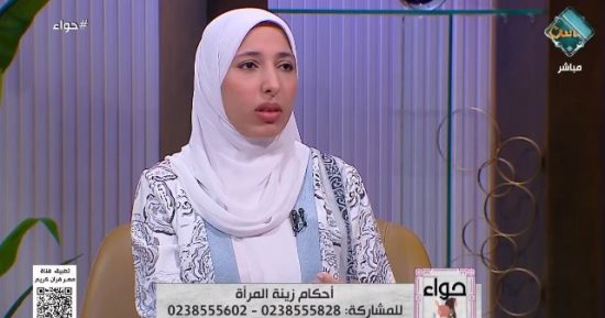 متى تدخل البنت أو السيدة في محظور الزينة؟.. أمينة الفتوى تجيب