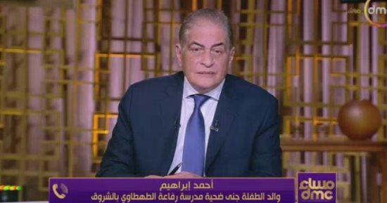 والد جنى ضحية مدرسة الشروق: ابنتي كانت من المتفوقين ونثق في القضاء