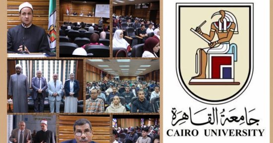 رئيس جامعة القاهرة يستعرض تقريرا شاملا عن محاضرات دورة التثقيف الطلابى 