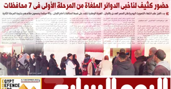 اليوم السابع: حضور كثيف لناخبى الدوائر الملغاة من المرحلة الأولى فى 7 محافظات