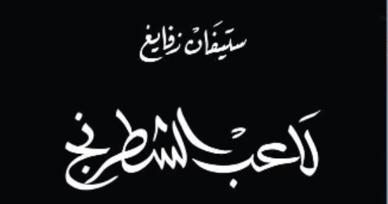 نرشح لك.. 5 نوفيلات عالمية حققت الشهرة لكتابها