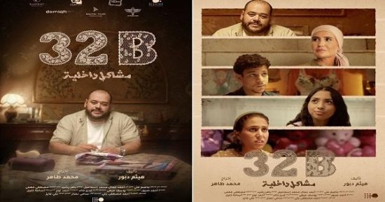 محمد ممدوح وهنا شيحة يشاركان فى أيام قرطاج بـ مشاكل داخلية