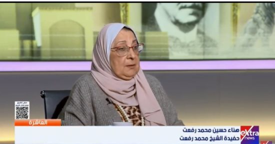 حفيدة الشيخ محمد رفعت لـ العاشرة: الأزهر قدر جدي ولقاء الإمام الأكبر مؤثر