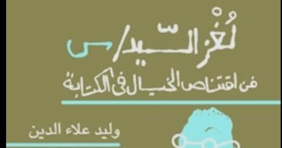أكرم محمد: لغز السيد س.. محاولات جديدة للتكلم
