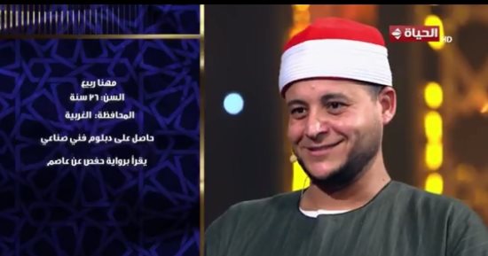 المتسابق مهنا ربيع: كرسى دولة التلاوة له هيبة والموقف صعب ونسأل الله التوفيق