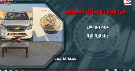 تفاصيل ضبط قوات حرس الحدود مخدرات وأسلحة بـ 2 مليار جنيه فى سيناء.. فيديو