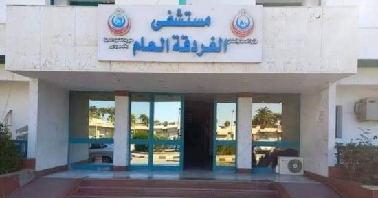 إنجاز طبي جديد بمحافظة البحر الأحمر.. مستشفى الغردقة العام يتصدر مستشفيات وزارة الصحة في عمليات القساطر الطرفية خلال النصف الأول من 2025.. كوادر طبية وإدارية على أعلى مستوى.. والهدف "القضاء على قوائم الانتظار"