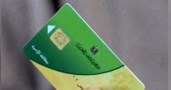 بدء صرف السلع المدعمة لأصحاب البطاقات عن شهر مارس  2026 