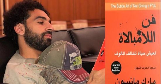 محمد صلاح.. هل أفادته الكتب فى معركته مع ليفربول؟