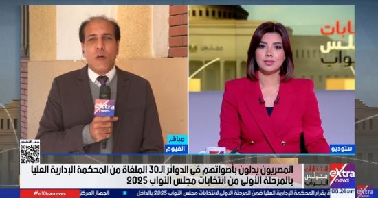 مراسل إكسترا نيوز من الفيوم: إقبال متزايد وانتظام كامل فى الانتخابات بالدائرة الثالثة