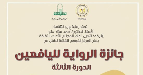 القومى لثقافة الطفل يعلن بدء تحكيم جائزة الرواية لليافعين