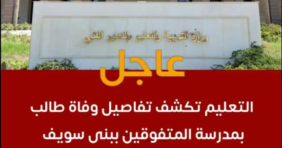 القصة الكاملة لوفاة أدهم عاطف طالب مدرسة STEM.. فيديو