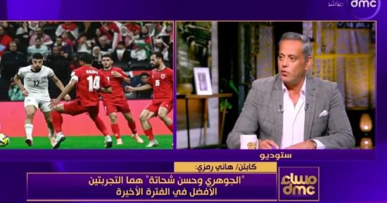 هاني رمزي: الجوهري وشحاته التجربتين الأفضل وأي نجاحات أخيرة صدفة