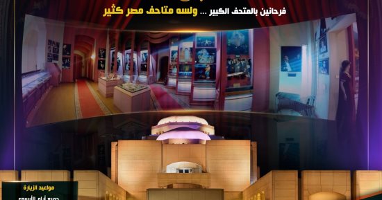 دعوة للزيارة.. متحف دار الأوبرا أحد أهم المتاحف المتخصصة بالشرق الأوسط