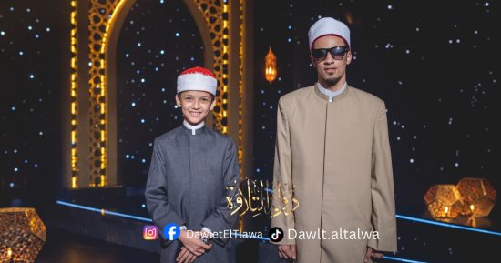 دولة التلاوة.. تعرف على ميعاد عرض البرنامج الليلة على قنوات الحياة وCBC والناس