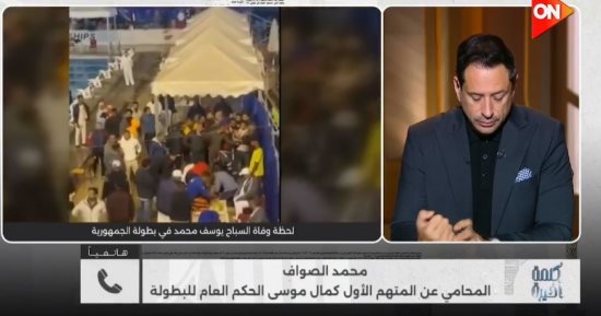محامى المتهم الأول بقضية السباح يوسف: المسؤول الحقيقى مدير البطولة