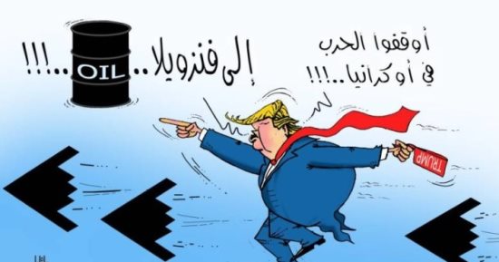 ترامب يسعى لإنهاء حرب أوكرانيا وإشعالها فى فنزويلا فى كاريكاتير خليجى