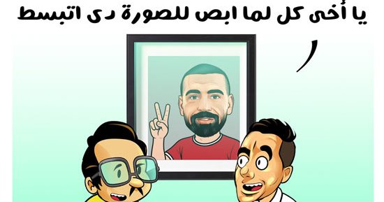 معاك يا فخر العرب.. دعم جماهيري واسع لمحمد صلاح في كاريكاتير اليوم السابع