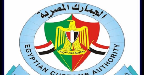 12 بندا فى قانون الجمارك معفى من الضريبة الجمركية.. تعرف عليهم