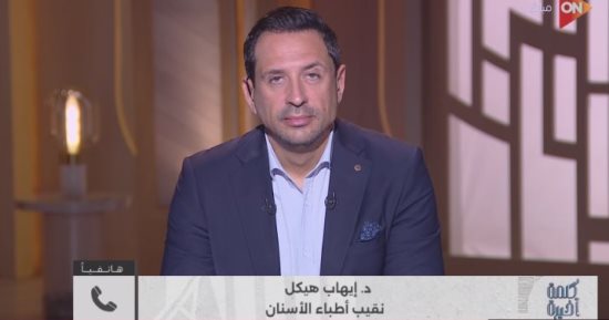 نقيب أطباء الأسنان: سوق العمل وصل لمرحلة التشبع الكامل