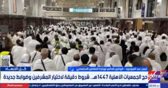  التضامن: فتح باب التقديم للإشراف على حج الجمعيات 2026 ومعايير صارمة للاختيار