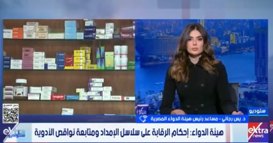 هيئة الدواء: نظام التتبع الدوائي يوفر رؤية شاملة ويمنع النواقص