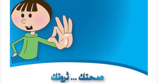 وزارة الصحة تصدر أول دليل إرشادى لمواجهة إصابات الأنفلونزا بالمدارس