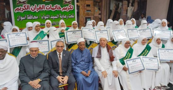 تكريم 41 خاتمة للقرآن الكريم بحضور القيادات التنفيذية بمحافظة أسوان