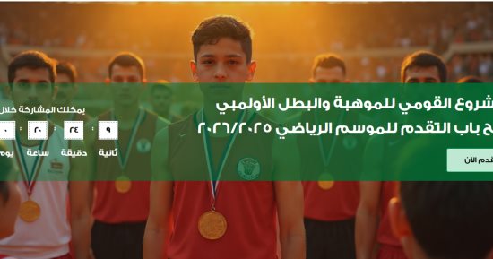 اعرف شروط التقدم لاختبارات المشروع القومى للموهبة والبطل الأوليمبى ببنى سويف