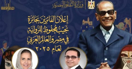 إعلان الفائزين بجائزة نجيب محفوظ للرواية 2025 فى مصر والعالم العربى