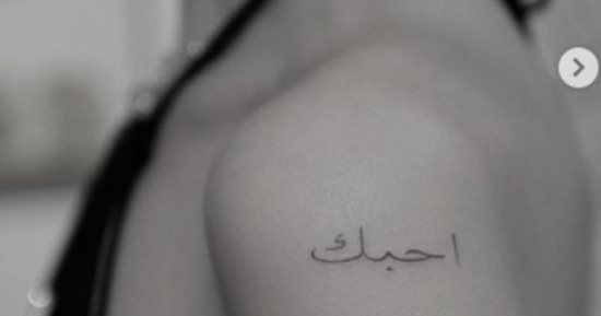 اليوم العالمى للغة العربية.. مشاهير يمتلكون وشوما عربية