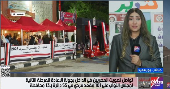 إكسترا نيوز: إقبال كثيف على لجان بورسعيد فى جولة الإعادة بانتخابات النواب
