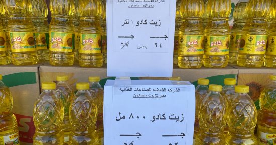 طرح زيت الطعام فى سوق اليوم الواحد بحدائق الأهرام.. عبوة زنة لتر بـ64 جنيها