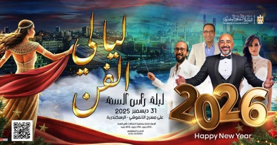 "كلتشر كافيه" يقيم 3 احتفالات فنية فى ليلة رأس السنة بعدد من المحافظات