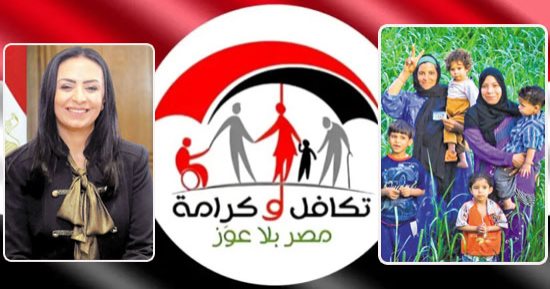 لو عايز تاخد معاش شهرى.. دليلك الكامل للحصول على مساعدات تكافل وكرامة