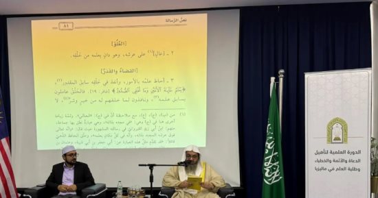 "الشؤون الإسلامية" بالسعودية تنظم دورة لتأهيل الدعاة والأئمة في كوالالمبور