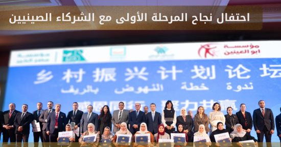 التحالف الوطنى للعمل الأهلى التنموى يختتم المرحلة الأولى من مبادرة "أمل جديد" بالمنوفية