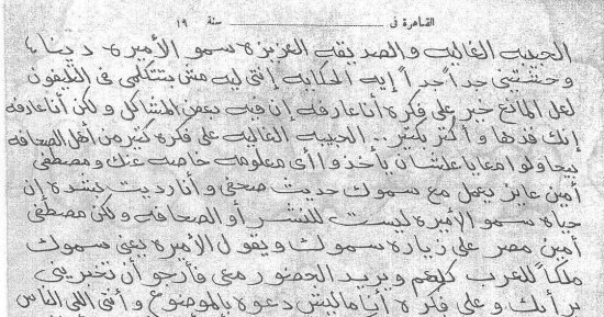 وثيقة نادرة تكشف توجيه رئاسى وراء حفلات كوكب الشرق الخارجية