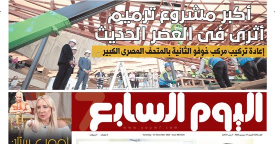 اليوم السابع: أكبر مشروع ترميم أثرى فى العصر الحديث