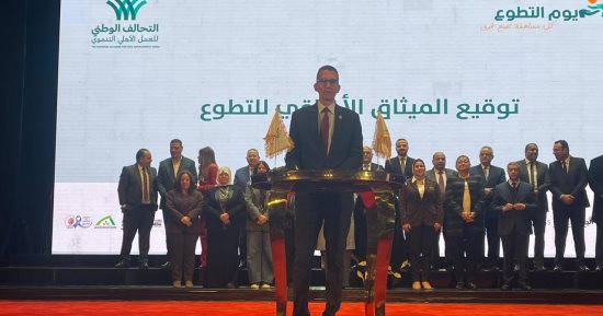 الدكتور أحمد يحيى يشارك باحتفالية ميثاق التطوع ويؤكد: العمل الأهلى منظومة تنموية