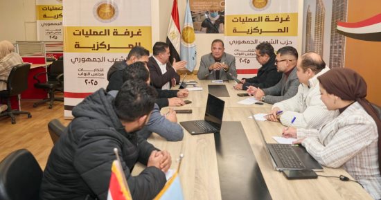 غرفة عمليات الشعب الجمهورى تبدأ متابعة جولة الإعادة بالدوائر الـ19 الملغاة