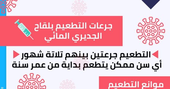 فاكسيرا تعلن توفير تطعيم الجديرى المائي بمراكزها بالجمهورية