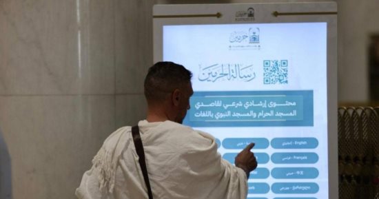 شاشات تفاعلية تقدم إرشادات للمعتمرين.. اعرف التفاصيل