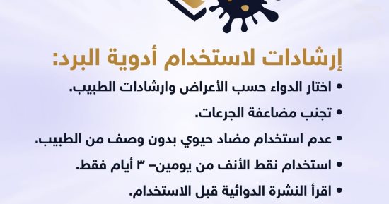 هيئة الدواء المصرية توضح إرشادات هامة عند استخدام الأدوية